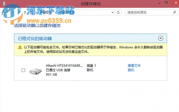 Win10系統如何利用存儲空間保存數據的方法教程