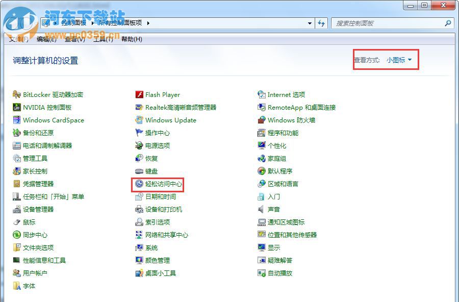 Win7系統如何調整鼠標光標的方法教程