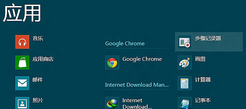 win8系統步驟記錄器使用方法詳解