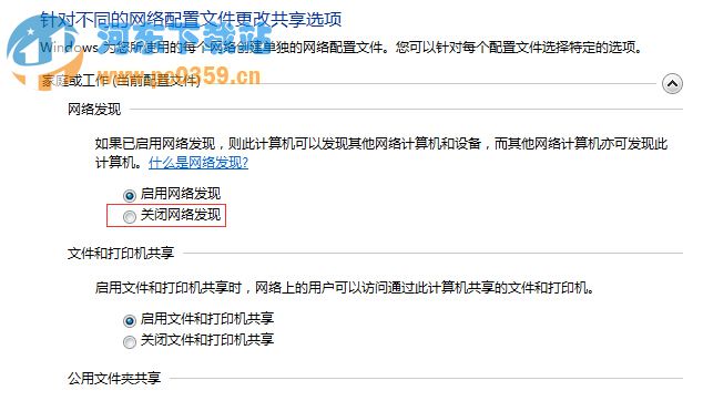 win10系統在公共網絡下禁止網絡發現的方法教程