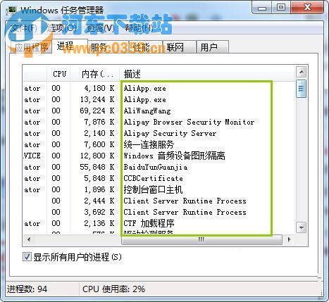 Win7系統下判斷系統進程的方法教程