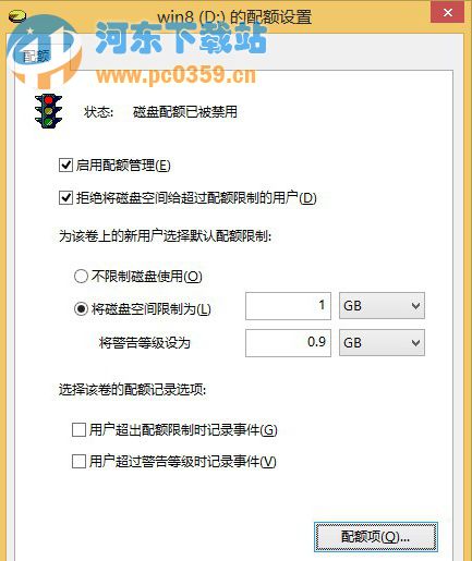 win8系統下限制磁盤使用空間的方法教程