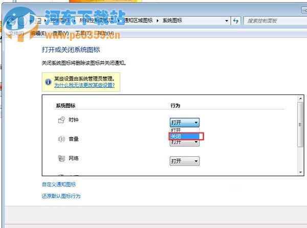 win7關閉右下角時間顯示的方法教程