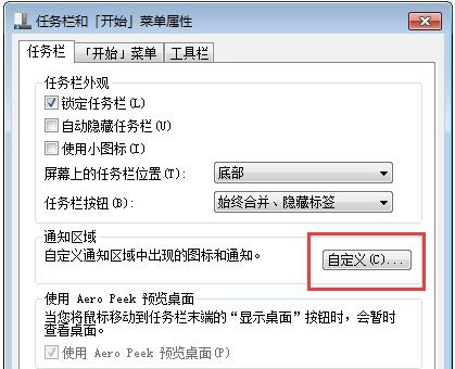 win7關閉右下角時間顯示的方法教程