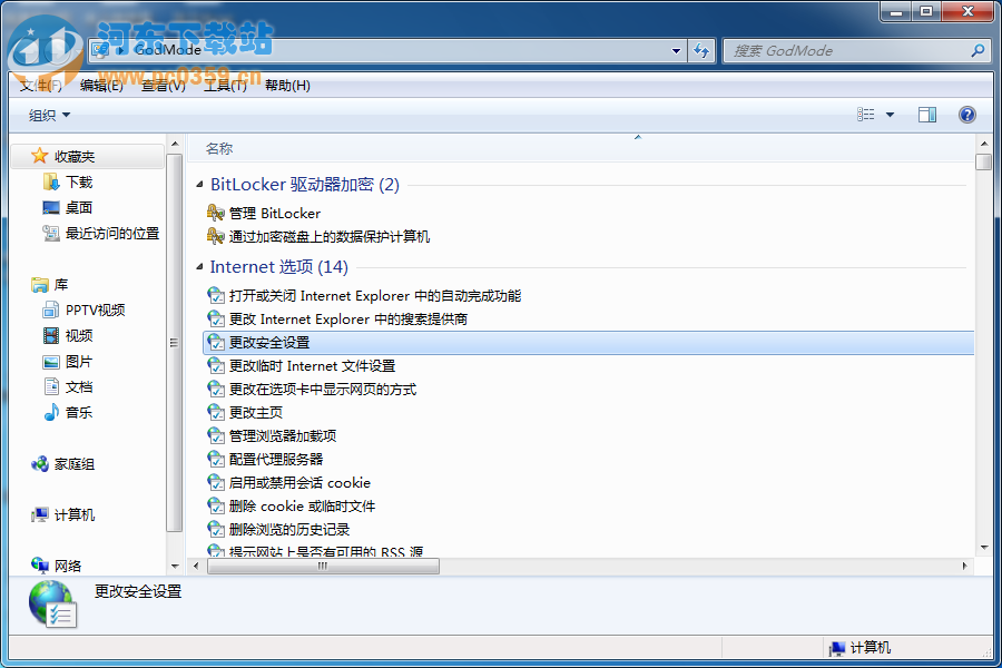 win7/win8系統開啟GodMode上帝模式的方法教程
