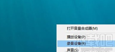 win10麥克風增強設置方法