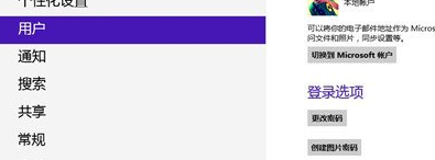 win8系統下添加圖片密碼的方法教程