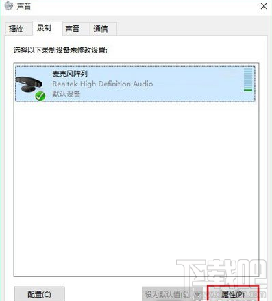 win10麥克風增強設置方法