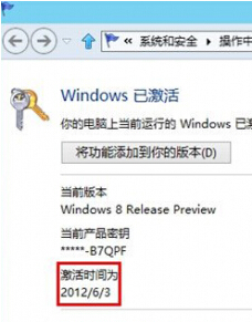 win8系統(tǒng)激活時間查詢方法教程