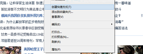 win8系統桌面創建網頁快捷方式的方法教程