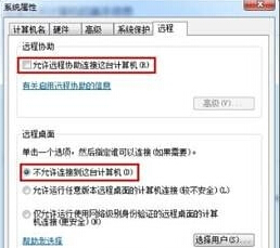 win7關閉遠程桌面服務的方法教程