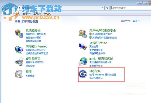 Win7取消開機自動運行放大鏡功能的方法