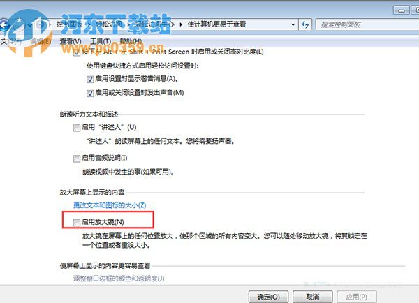 Win7取消開機自動運行放大鏡功能的方法