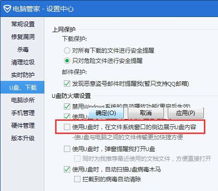 Win7打開計算機在窗口右側(cè)多出的U盤窗口如何關閉？