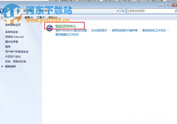 Win7取消開機自動運行放大鏡功能的方法