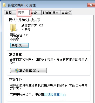 Win7如何關閉共享文件夾的方法