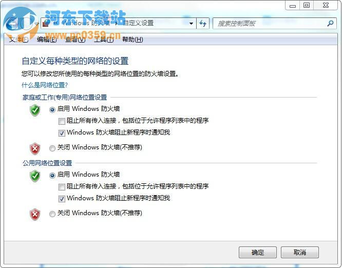 win7系統防火墻怎么關閉的方法教程
