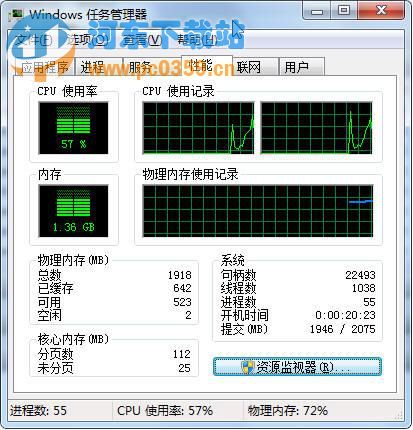 win7系統如何實時監控程序整體運行情況