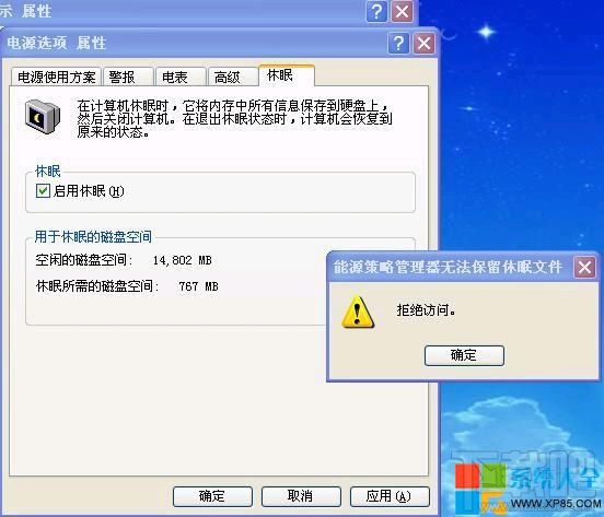 WinXP系統(tǒng)怎么啟用休眠功能卻“拒絕訪問(wèn)”