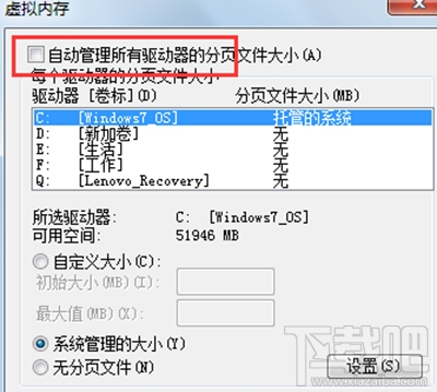 win7虛擬內存怎么設置？win7虛擬內存設置方法
