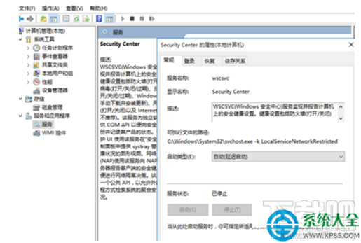 Win10系統怎么禁止啟用windows安全中心服務？