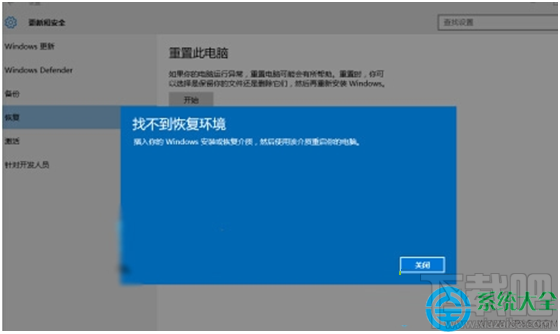 Win10系統時提示“找不到恢復環境”怎么辦？