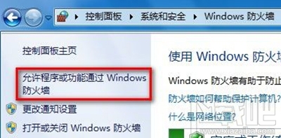 win7防火墻在哪里設置？