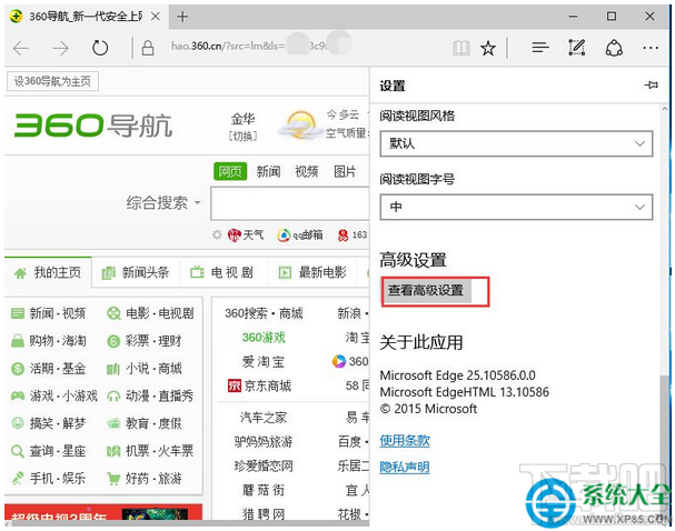 Win10系統Edge瀏覽器怎么關閉保存密碼的提示？