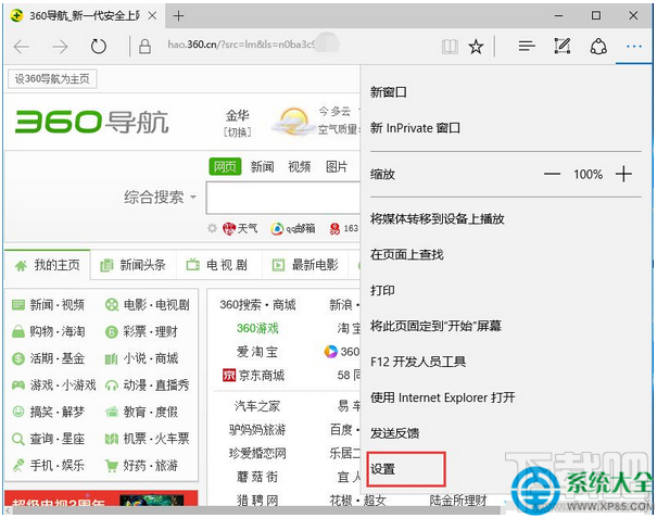 Win10系統Edge瀏覽器怎么關閉保存密碼的提示？