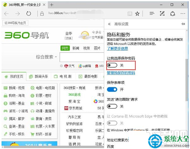 Win10系統Edge瀏覽器怎么關閉保存密碼的提示？
