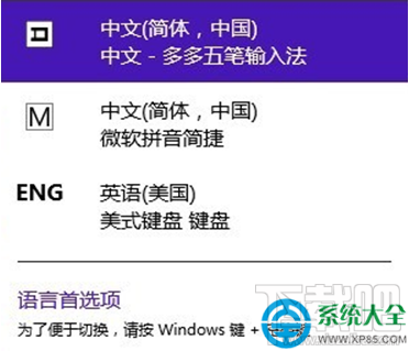 Win8系統提示“已禁用IME”怎么辦？