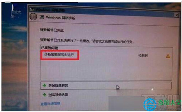 Win7提示診斷策略服務未運行無法診斷檢查網絡怎么辦？