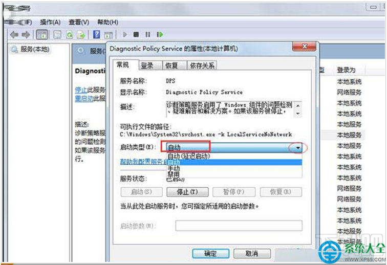 Win7提示診斷策略服務未運行無法診斷檢查網絡怎么辦？
