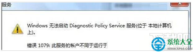Win7提示診斷策略服務未運行無法診斷檢查網絡怎么辦？