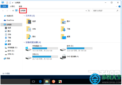 Win10系統怎么設置直接進入“我的電腦”？