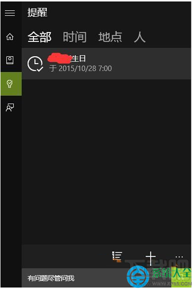 Win10系統(tǒng)日歷中的提醒事件怎么關(guān)閉？