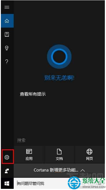 Win10系統(tǒng)打開你好小娜沒反應(yīng)怎么辦