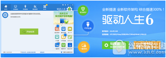 win10玩游戲太卡怎么辦？驅動人生解決win10玩游戲太卡問題