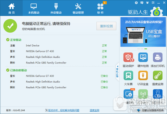 win10玩游戲太卡怎么辦？驅動人生解決win10玩游戲太卡問題