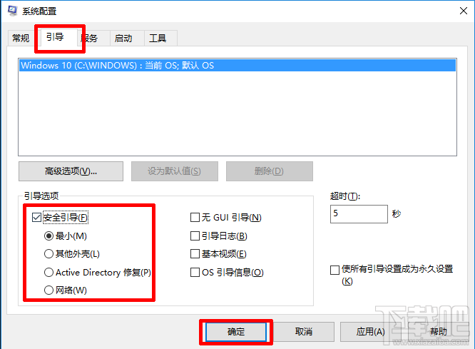 Win10進入安全模式方法