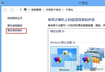 Win10鼠標指針怎么修改？鼠標指針怎么換