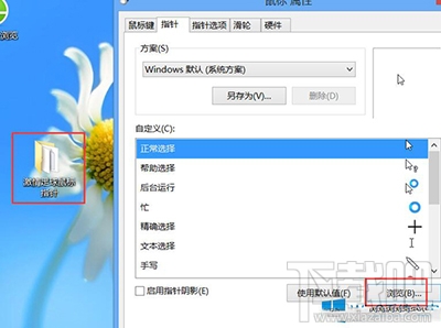 Win10鼠標指針怎么修改？鼠標指針怎么換