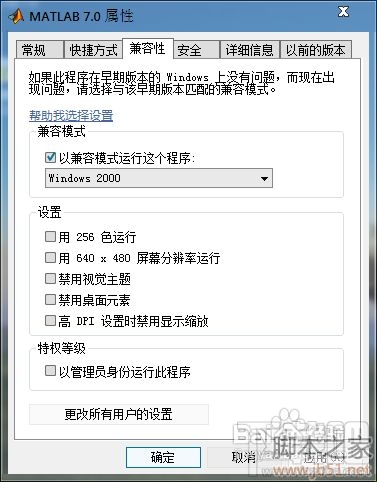 matlab7.0安裝win7系統詳細教程