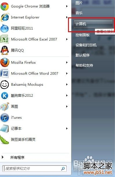 如何徹底刪除itunes win7徹底刪除itunes