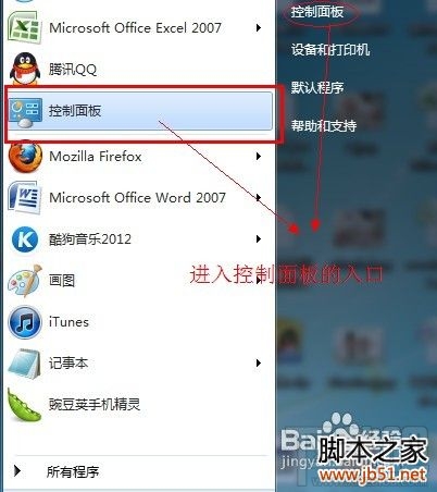 如何徹底刪除itunes win7徹底刪除itunes