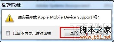 如何徹底刪除itunes win7徹底刪除itunes