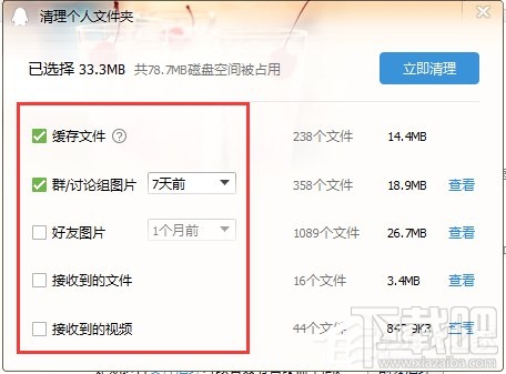 Win10如何清理QQ緩存文件？
