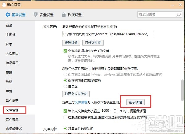Win10如何清理QQ緩存文件？