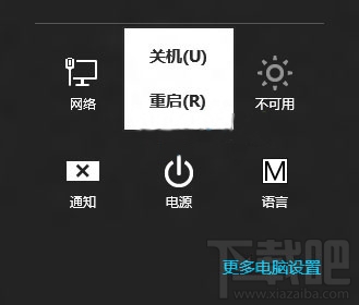 win8如何關(guān)機(jī) win8關(guān)機(jī)方法