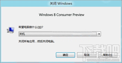 win8如何關(guān)機(jī) win8關(guān)機(jī)方法